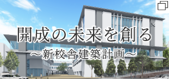 事務局より 在校生への連絡 開成中学校 高等学校公式サイト